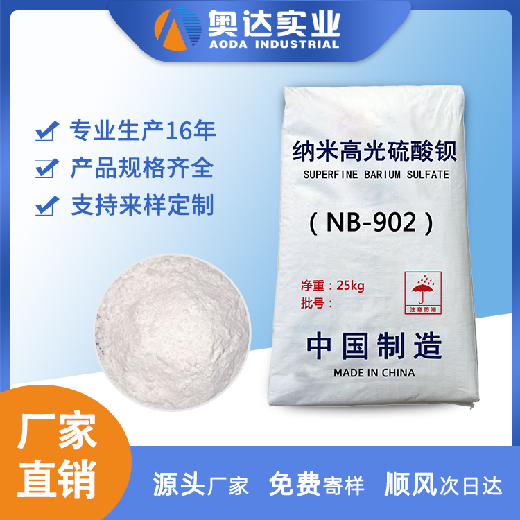 山西消光硫酸鋇廠(chǎng)家供應
