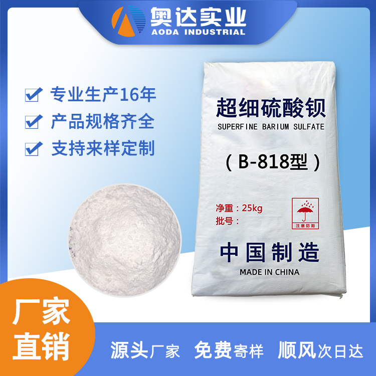 武漢硫酸鋇廠(chǎng)家廠(chǎng)家供應