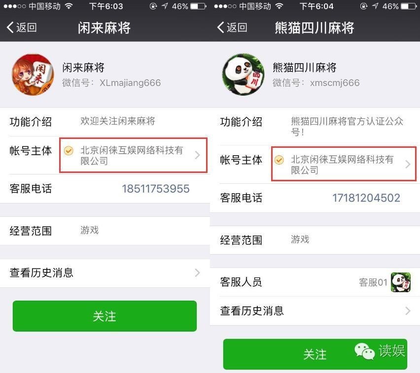 熱點(diǎn)丨閑來(lái)熊貓等麻將游戲暗藏賭博陷阱 開(kāi)發(fā)公司竟是同一家