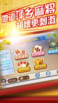 點(diǎn)點(diǎn)萍鄉(xiāng)麻將安卓版下載 手機(jī)版v3.788完整體驗(yàn)指南